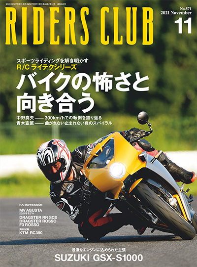 日本《RIDERS CLUB》机车杂志PDF电子版【2021年合集12期】