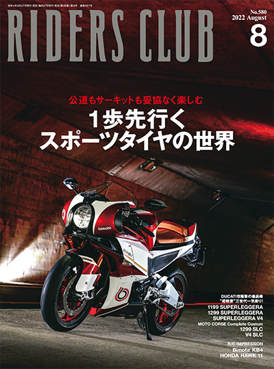 日本《RIDERS CLUB》机车杂志PDF电子版【2022年合集12期】