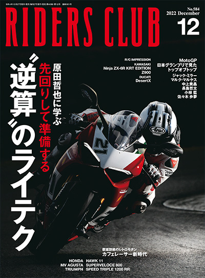 日本《RIDERS CLUB》机车杂志PDF电子版【2022年合集12期】