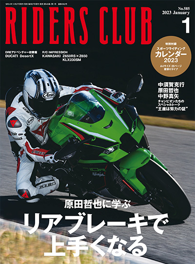 日本《RIDERS CLUB》机车杂志PDF电子版【2023年合集11期】