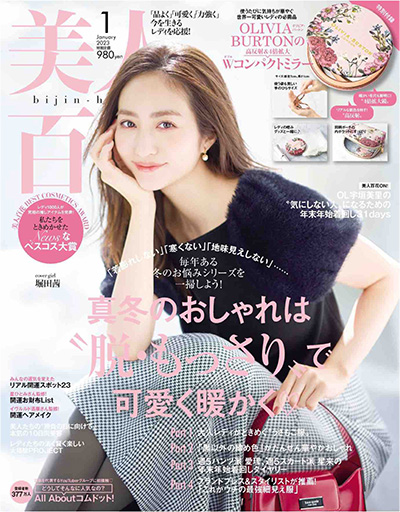 日本《美人百花》女装时尚杂志PDF电子版【2023年合集5期】
