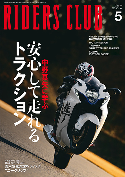 日本《RIDERS CLUB》机车杂志PDF电子版【2023年合集11期】
