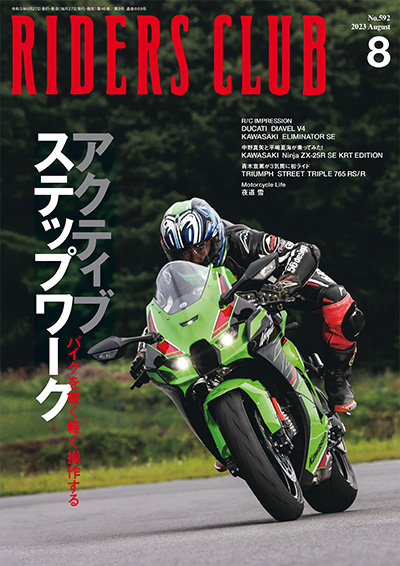 日本《RIDERS CLUB》机车杂志PDF电子版【2023年合集11期】