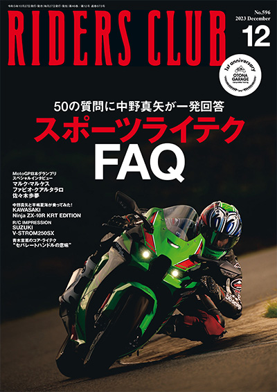 日本《RIDERS CLUB》机车杂志PDF电子版【2023年合集11期】