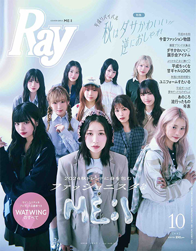 日本《Ray》轻熟风时尚杂志PDF电子版【2024年合集12期】