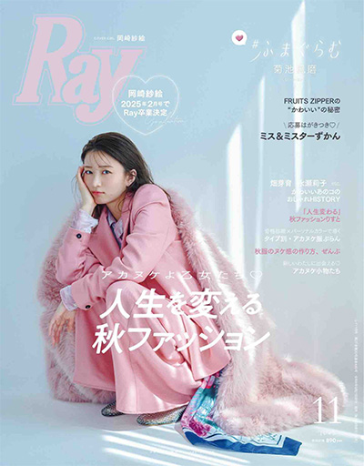 日本《Ray》轻熟风时尚杂志PDF电子版【2024年合集12期】