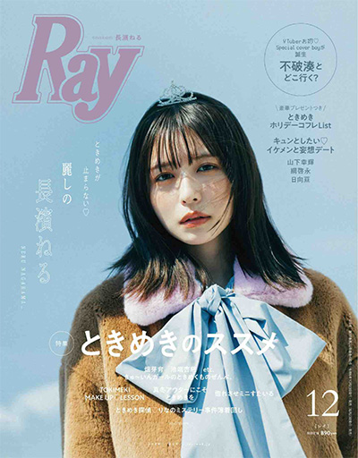 日本《Ray》轻熟风时尚杂志PDF电子版【2024年合集12期】