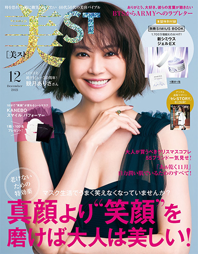 日本《美ST》美容杂志PDF电子版【2021年合集12期】