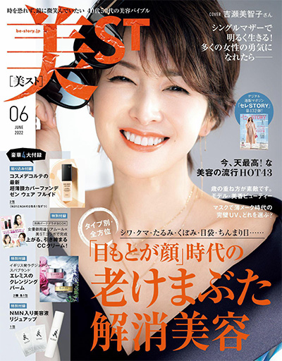 日本《美ST》美容杂志PDF电子版【2022年合集12期】