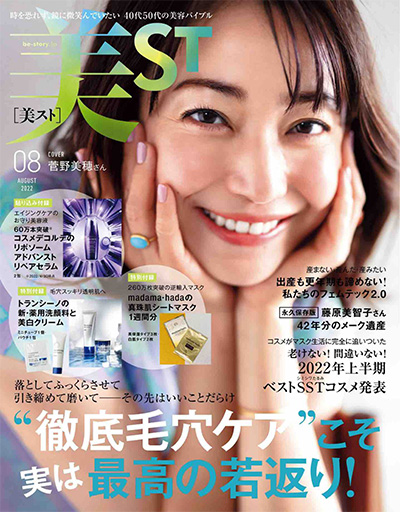 日本《美ST》美容杂志PDF电子版【2022年合集12期】