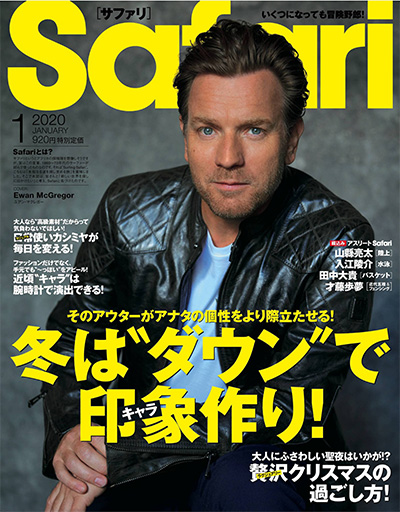 日本《Safari》男士时尚杂志PDF电子版【2020年合集10期】