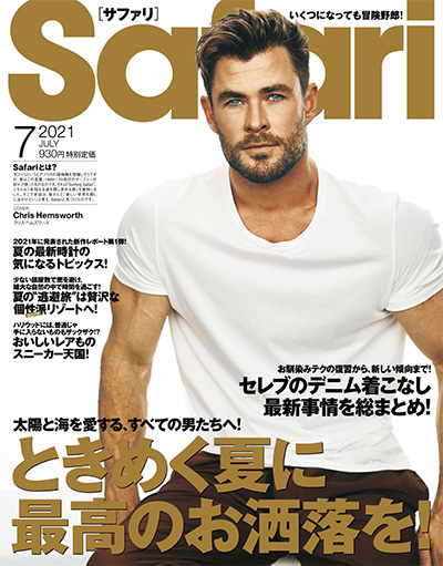 日本《Safari》男士时尚杂志PDF电子版【2021年合集12期】