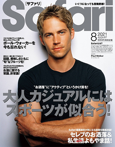 日本《Safari》男士时尚杂志PDF电子版【2021年合集12期】