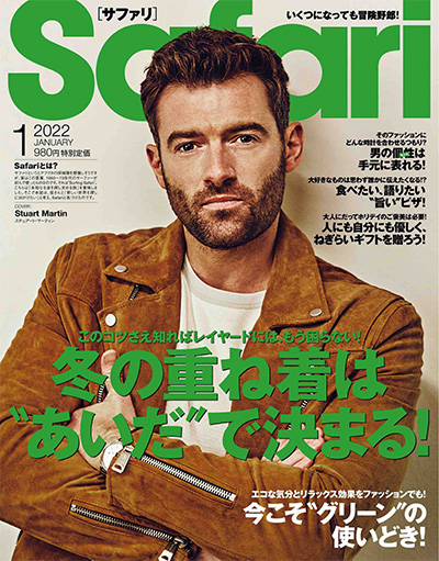 日本《Safari》男士时尚杂志PDF电子版【2022年合集12期】