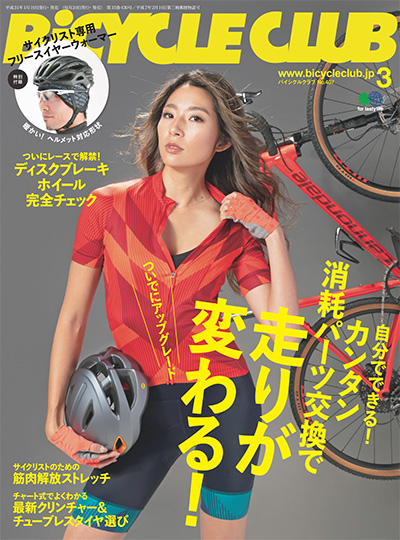 日本《BICYCLE CLUB》自行车俱乐部杂志PDF电子版【2019年合集11期】