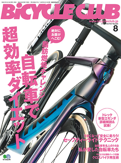 日本《BICYCLE CLUB》自行车俱乐部杂志PDF电子版【2020年合集12期】