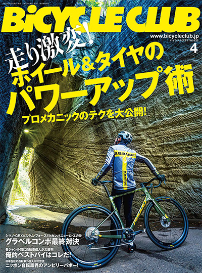 日本《BICYCLE CLUB》自行车俱乐部杂志PDF电子版【2021年合集11期】