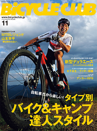 日本《BICYCLE CLUB》自行车俱乐部杂志PDF电子版【2021年合集11期】