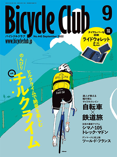 日本《BICYCLE CLUB》自行车俱乐部杂志PDF电子版【2022年合集5期】