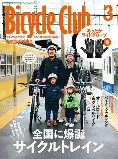 日本《BICYCLE CLUB》自行车俱乐部杂志PDF电子版【2023年合集4期】