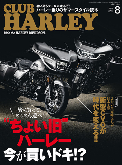 日本《Club Harley》哈雷机车杂志PDF电子版【2023年合集11期】