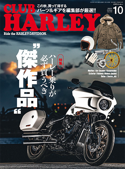 日本《Club Harley》哈雷机车杂志PDF电子版【2023年合集11期】