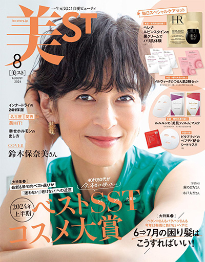 日本《美ST》美容杂志PDF电子版【2024年合集12期】