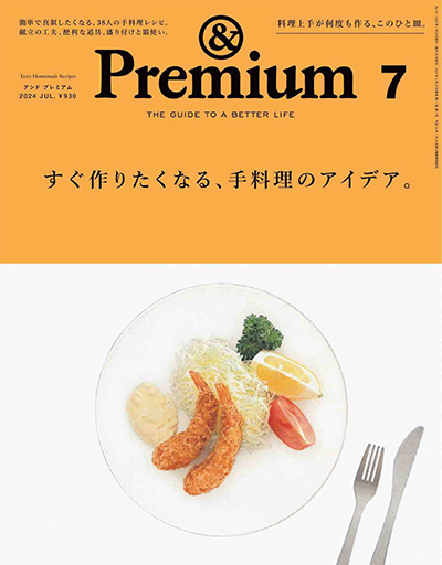 日本《&premium》美好生活杂志PDF电子版【2024年合集12期】