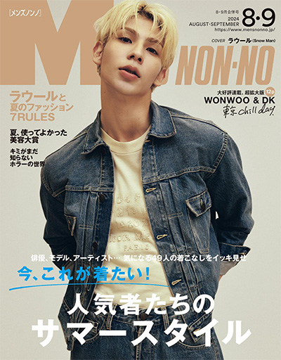 日本《Mens Nonno》潮流男装杂志PDF电子版【2024年合集10期】