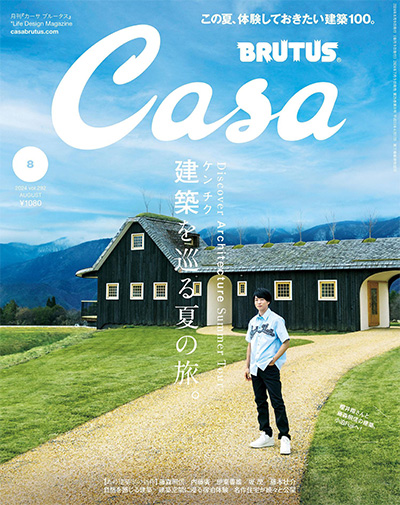 日本《Casa brutus》室内设计杂志PDF电子版【2024年合集12期】