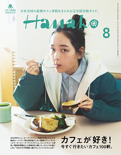 日本《Hanako》京都生活主题杂志PDF电子版【2024年合集11期】