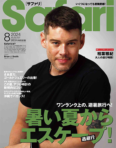 日本《Safari》男士时尚杂志PDF电子版【2024年合集12期】