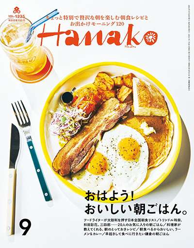 日本《Hanako》京都生活主题杂志PDF电子版【2024年合集11期】