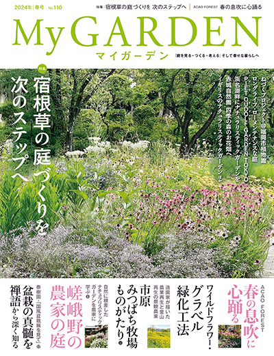 日本《My Garden》我的花园杂志PDF电子版【2024年合集4期】
