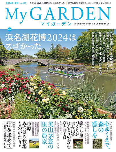 日本《My Garden》我的花园杂志PDF电子版【2024年合集4期】