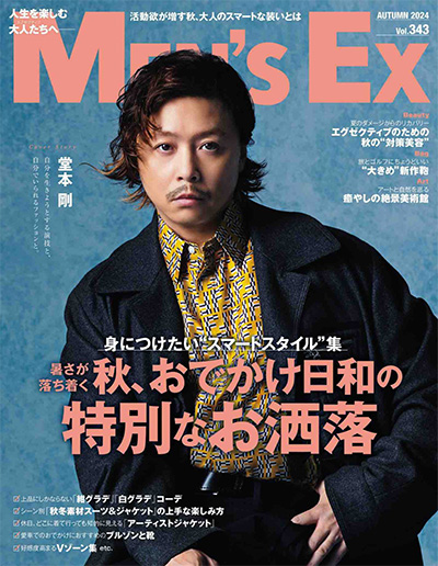 日本《Men’s EX》商务休闲男装杂志PDF电子版【2024年合集4期】