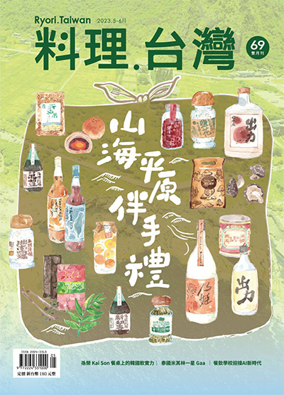《料理.台湾》Ryori.Taiwan杂志PDF电子版【2023年合集4期】