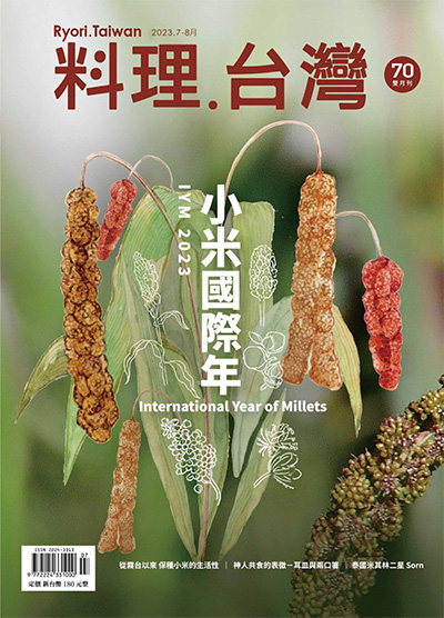 《料理.台湾》Ryori.Taiwan杂志PDF电子版【2023年合集4期】