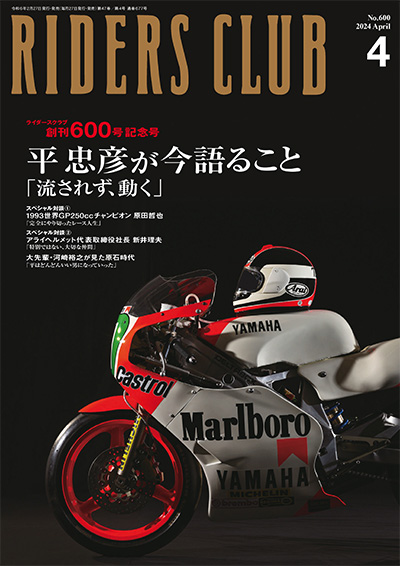 日本《RIDERS CLUB》机车杂志PDF电子版【2024年合集10期】