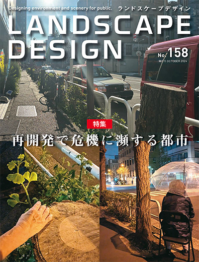 日本《Landscape Design》景观设计杂志PDF电子版【2024年合集5期】