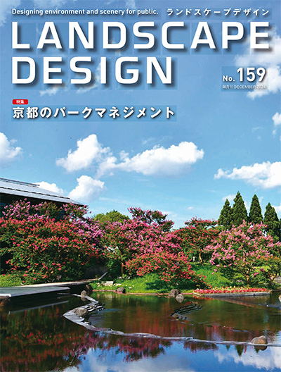 日本《Landscape Design》景观设计杂志PDF电子版【2024年合集5期】