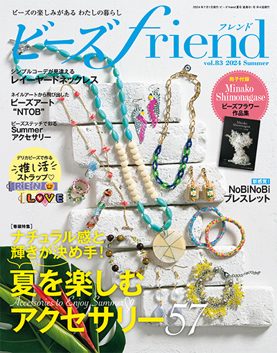 日本《ビーズ friend》串珠手工艺杂志PDF电子版【2024年合集4期】