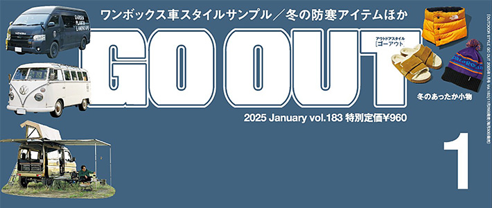 日本《GO OUT》户外运动潮流杂志PDF电子版【2025年·全年订阅】