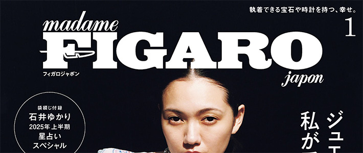 日本《figaro》女性时尚杂志PDF电子版【2025年·全年订阅】
