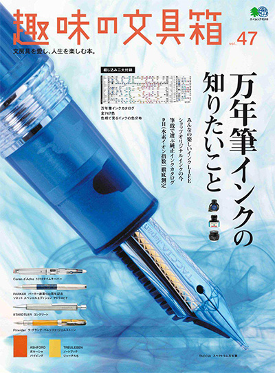 日本《趣味の文具箱》文具杂志PDF电子版【2018年合集3期】