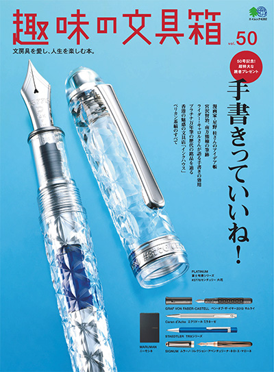 日本《趣味の文具箱》文具杂志PDF电子版【2019年合集3期】