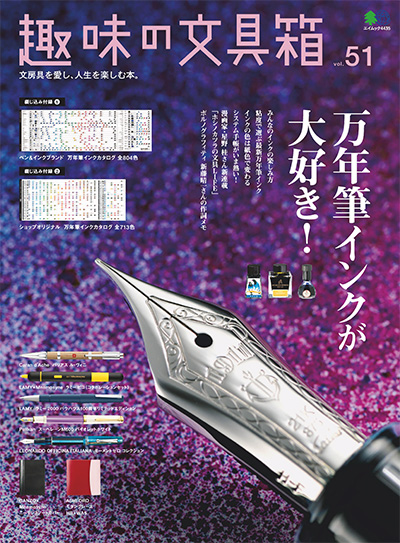 日本《趣味の文具箱》文具杂志PDF电子版【2019年合集3期】