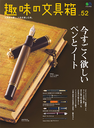 日本《趣味の文具箱》文具杂志PDF电子版【2019年合集3期】