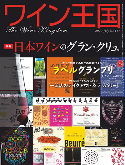 日本《ワイン王国》葡萄酒王国杂志PDF电子版【2020年合集6期】
