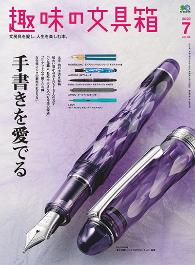 日本《趣味の文具箱》文具杂志PDF电子版【2020年合集3期】